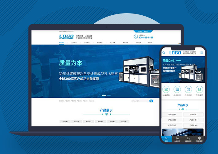 營銷型纖維成型行業設備網站模板帶手機端