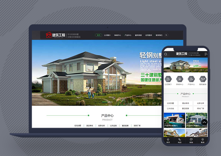 房地產房屋建造建筑工程pbootcms網站模板帶手機端