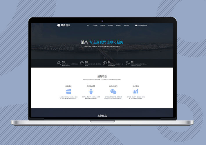 互聯網信息化服務企業Eyoucms網站模板帶手機端