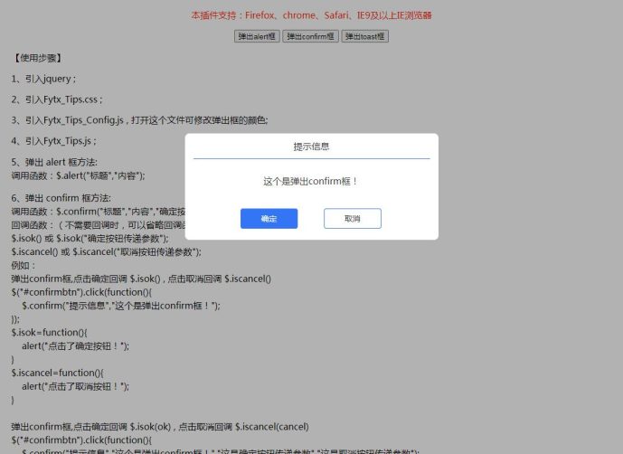 jQuery網頁彈出提示框美化插件支持alert和toast