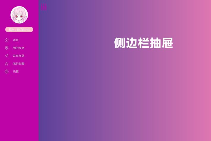 網站導航代碼jQuery+css3側邊欄抽屜導航菜單特效