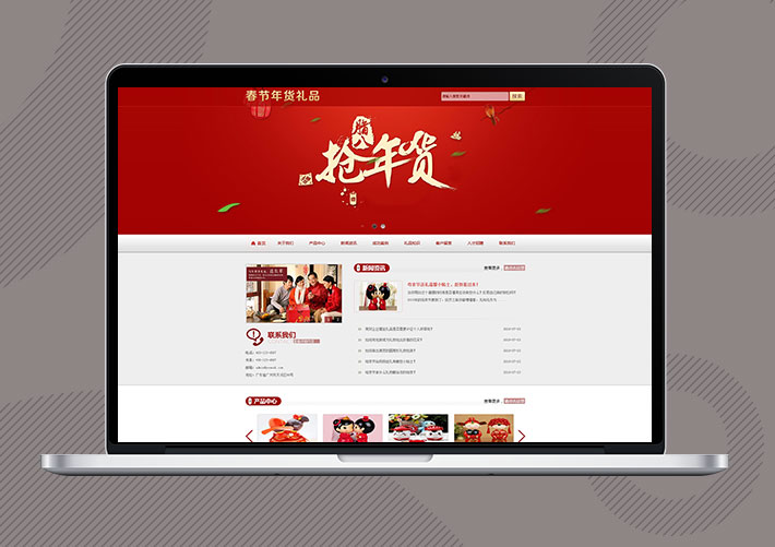 春節年貨禮品企業網站Eyoucms模板帶手機端