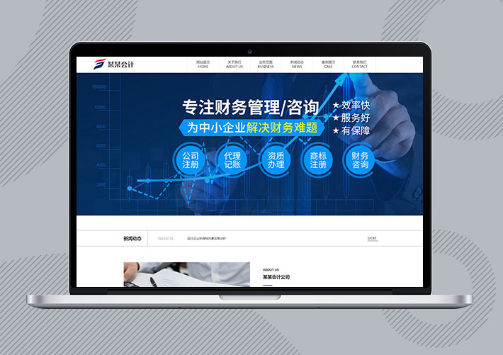 響應式會計稅務事務所網站Eyoucms模板帶手機端