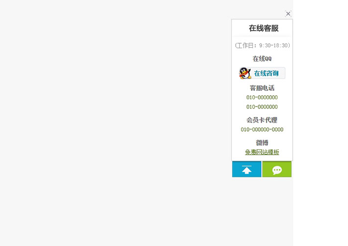網站jQuery帶留言在線qq客服代碼素材下載