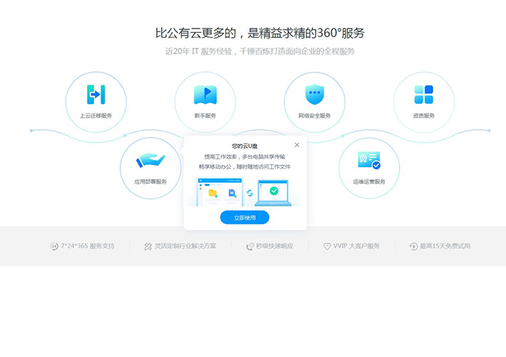 創意產品服務圓形布局html源代碼素材下載
