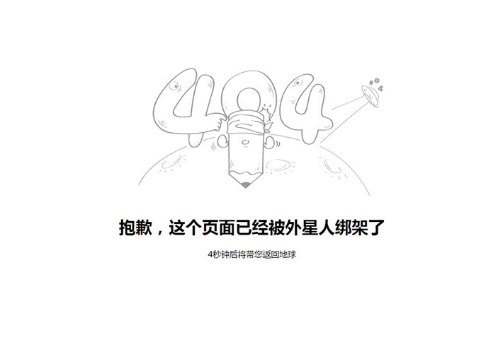 簡潔的網站404頁面錯誤頁HTML源碼模板