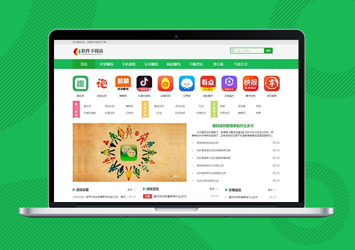 APP應用游戲聊天軟件下載網站易優Eyoucms模板帶手機端