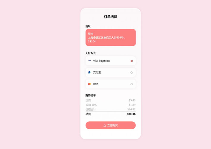 CSS3 SVG手機端訂單結算特效網頁代碼素材