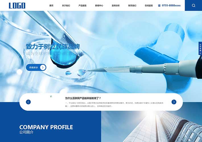 響應式新材料生物科技高科技企業網站純靜態HTML網頁模板