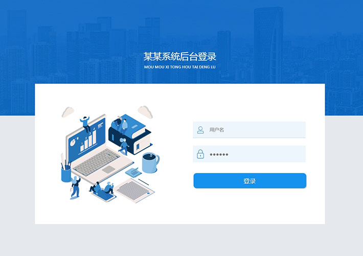 軟件系統后臺登錄網頁HTML源碼素材模板