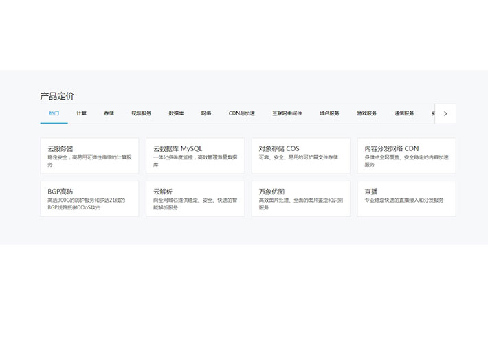jQuery仿騰訊云產品列表滾動tab切換網頁代碼素材