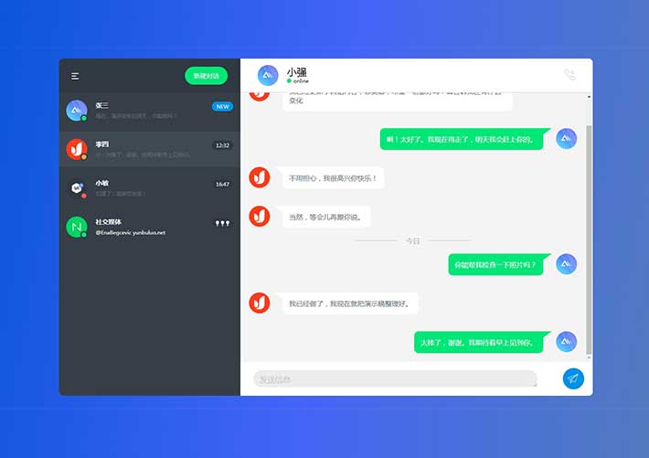 PC端在線聊天信息溝通界面模塊設計網特HTML模板