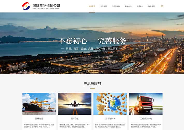 響應式國際貨運物流行業網站網頁HTML源碼模板
