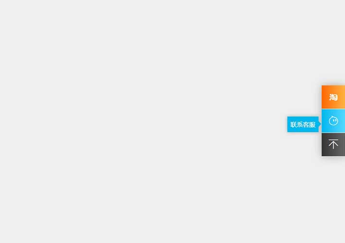 css3懸浮的淘寶在線客服代碼網頁素材