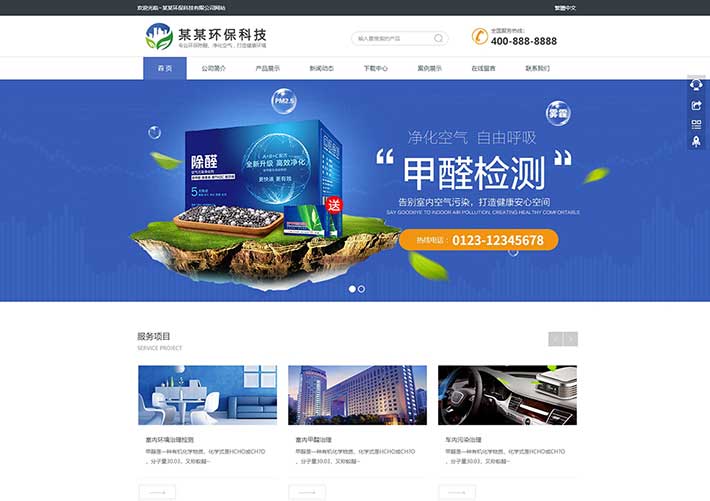 甲醛檢測環?？萍计髽I官網網站網頁HTML源碼下載