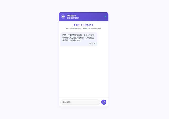 在線聊天AI對話框模擬自動聊天功能網頁代碼素材