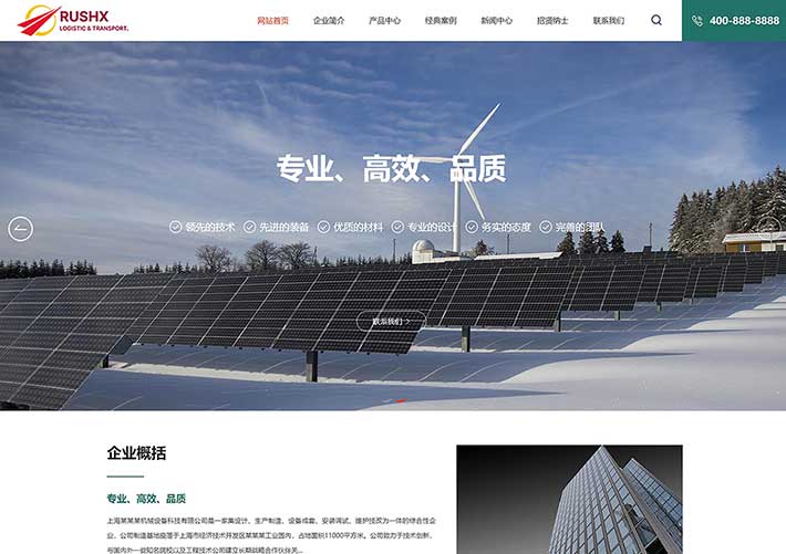 響應式營銷型機械制造設備展示企業官網自適應手機端