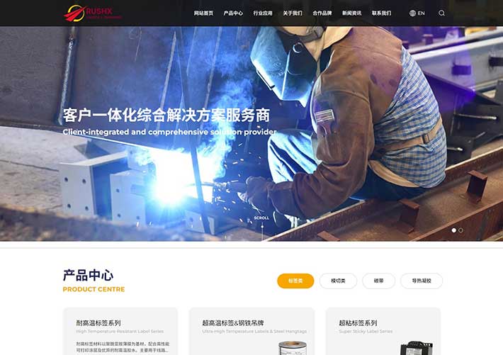 響應式包裝耗材企業官網網頁HTML源碼自適應手機端