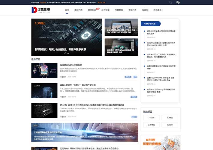 行業博客自媒體資訊網站網頁HTML模板自適應手機端